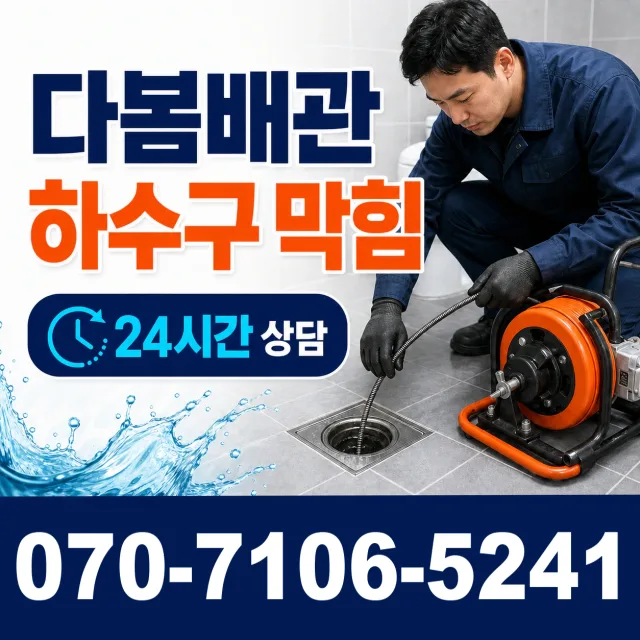 전북 임실군 강진면 방현리 상수관세척 상담 이미지 2